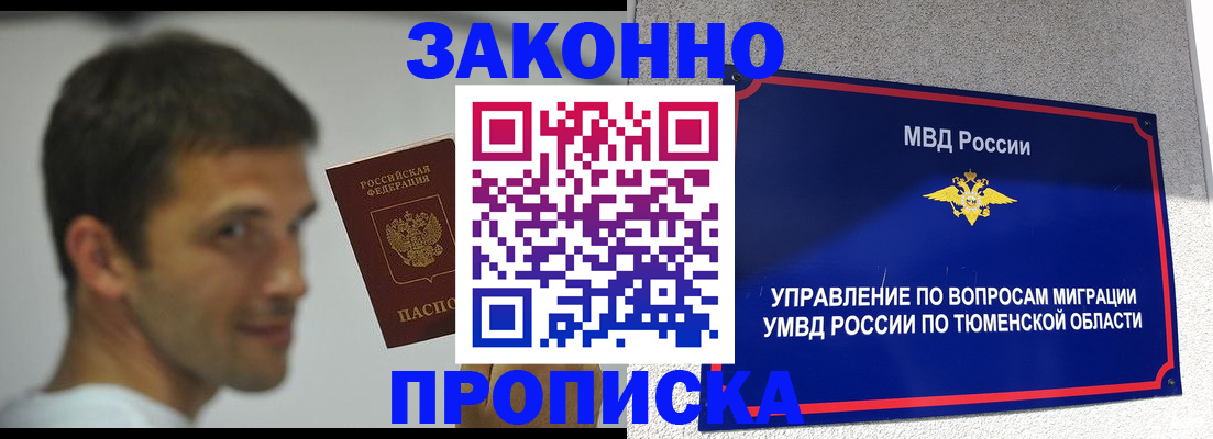 временная регистрация купить в Беломорске