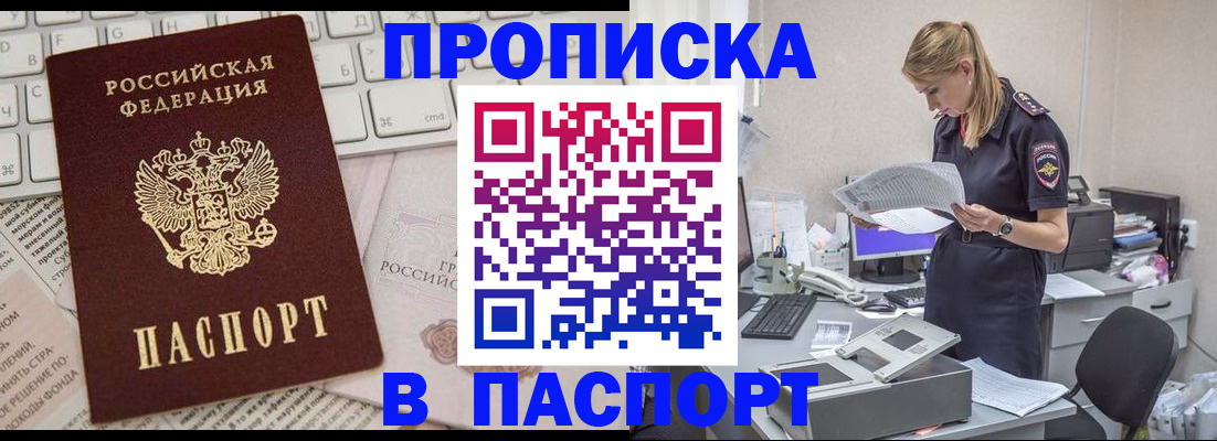 прописка паспорт в Беломорске