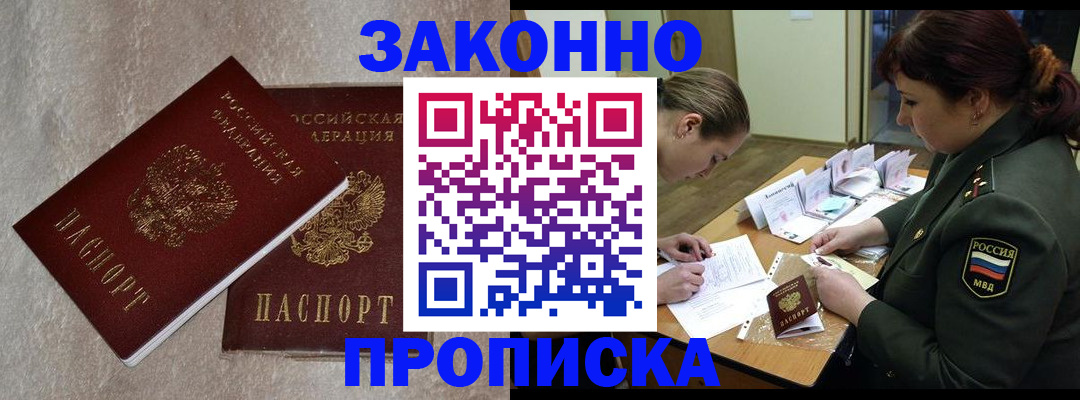 временная регистрация для всех в Беломорске